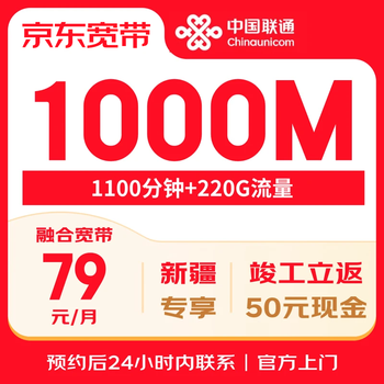 China unicom xinjiang unicom broadband 1000m79 yuan/month online application for door-to-door installation