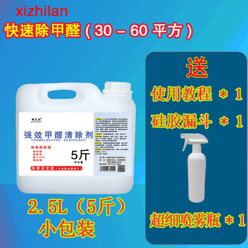 Shantou lincun photocatalyst formaldehyde removal new house formaldehyde removal agent no photocatalyst titanium dioxide spray decoration deodorization 5 catties type plant type