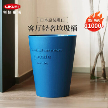 Likuai high-end light luxury ins style trash can with high appearance value imported from japan for kitchen and living room household lidless trash can