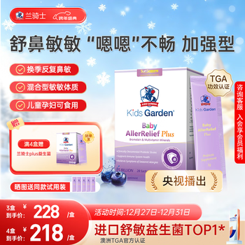 Lan knight probiotic children's good nose plus rhinitis anti-allergic conditioning gastrointestinal 28 bags/box | valid until august 26