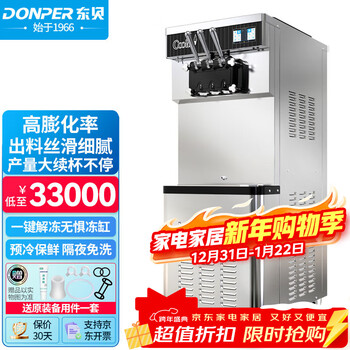 Donper commercial ice cream machine vertical soft ice cream machine cone machine fully automatic milk tea shop equipment expansion pump high-end series ice cream machine cf8240
