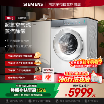 Siemens new product xiaoxing ironing 10kg fully automatic household drum washing machine large capacity variable frequency intelligent super oxygen washing steam wrinkle removal xqg100-wg54k7d00w
