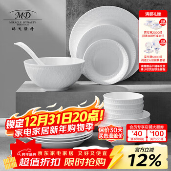 Margot annual party gift fontainebleau high-end porcelain tableware complete set of pure white relief tableware bowls and plates housewarming gift tableware gift box set for 4 people 19 pieces