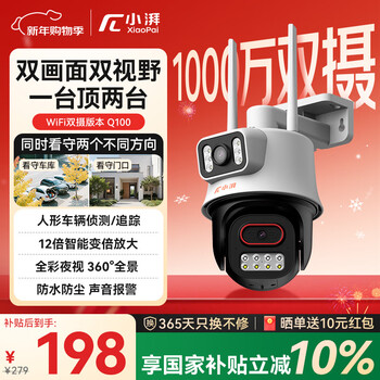 Xiaopai outdoor camera dual-camera surveillance 5 million + 5 million ultra-high-definition binocular dual-screen home outdoor wireless wifi monitor 360 degrees without blind spots with night vision