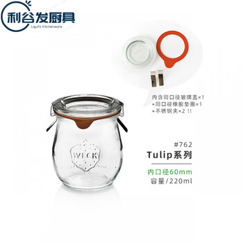 Tuojin german imported quality german imported weck glass sealed jar tulip honey lemon bird's nest bottle inner diameter 60mm #762 220ml