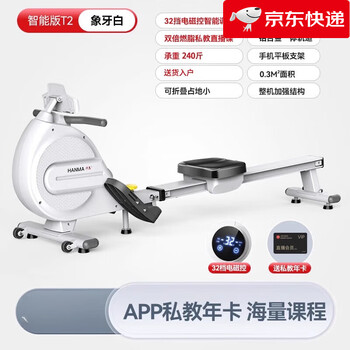 Hanma intelligent silent magnetic rowing machine home folding fat burning aerobic fitness ivory white_free app personal training annual card_delivery to home_32-level intelligent adjustment