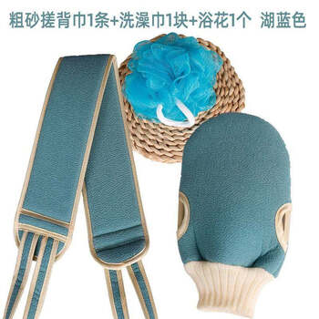 He jiagong's coarse sand powerful no-begging back-wiping artifact back-wiping long strip bath towel bath pull-up back-wiping mud net bathing artifact lake blue 3-piece set