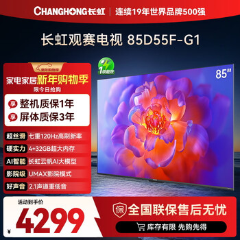Changhong tv 85d55f-g1 85-inch 120hz high-refresh giant screen 4+32gb 4k high-definition lcd flat-panel tv with 15% national subsidy for trade-in