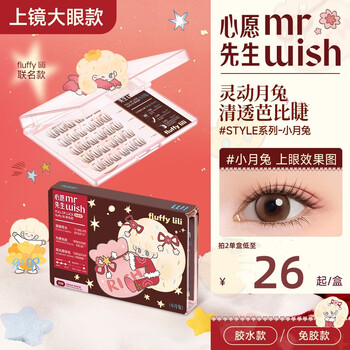 Mr. wish's glue-free false eyelashes korean style light-faced supernatural photogenic new joint model glue-free little moon rabbit black and brown 30 clusters