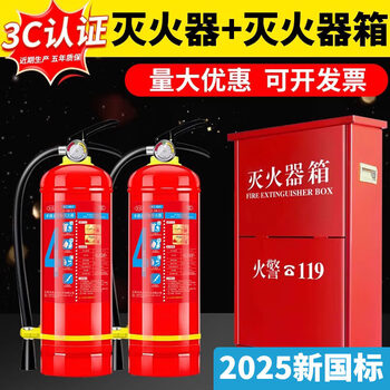 National standard 3c certified dry powder fire extinguisher 4kg for shops, 3/5/8kg set for home, factory, warehouse and store. hyperlink to all 2025 new national standards