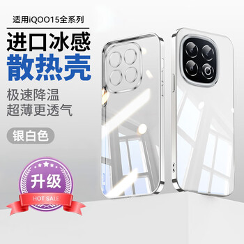Tu lulu is suitable for iqoo15 mobile phone case, the new iqoo15 transparent silicone all-inclusive anti-fall iqoo13 soft shell iqoo12pro aiku ultra-thin high-end simple protective cover for men and women, silver white, non-yellowing iqoo15