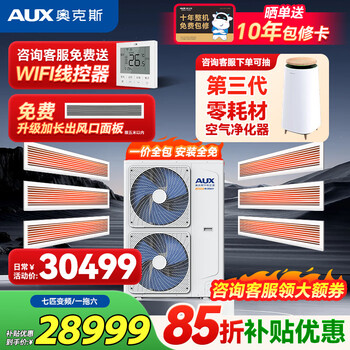 Oaks 2.0 central air conditioning duct machine 5p6p7p one to four/one to three/one to five one to six multi-online variable frequency first-class energy efficiency household embedded air conditioner one price all-inclusive 7 horses first-class energy efficiency 180 one to six four rooms and two living rooms