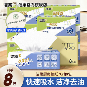 Jierou kitchen paper for hand wiping and cleaning, degreasing paper towels for wiping oil and decontamination, double absorbing water and oil, 2 layers, 76 pumps, 2 layers, 75 pumps*8 pack