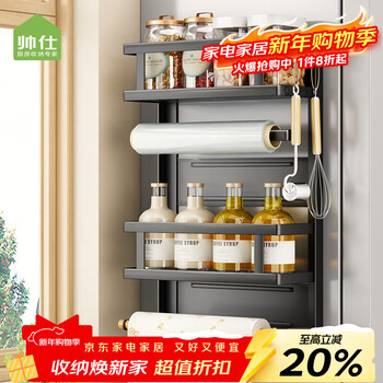 Shuaishi (shuaishi) refrigerator side storage rack kitchen storage rack wall-mounted refrigerator hanging rack magnetic hook multi-functional storage shelf