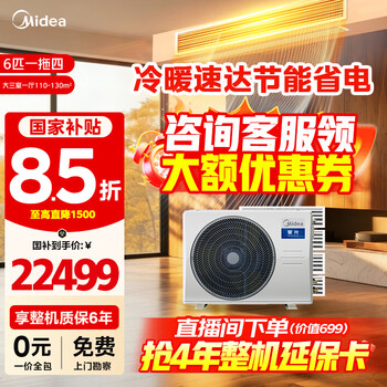 Midea central air conditioner, one to four, one to five, one to three, samsung light multi-split, new level energy efficiency, full dc frequency conversion, smart cleaning mds-120w-d02-xg (gnx4-1) starlight 6 hp, one to four, level 1 energy efficiency, three bedrooms and one living room 120 (new model