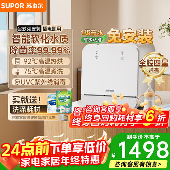 Supor desktop dishwasher, installation-free for home use, third generation uv drying system, 92 high temperature sterilization, soft water system, fully automatic dishwasher, washable pot wmt0403w