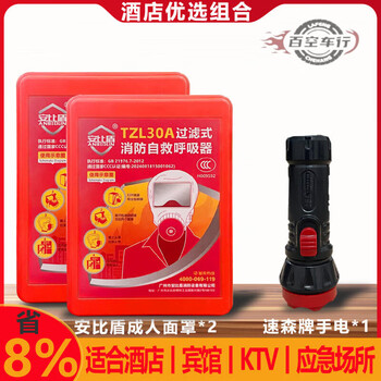 Kai'an fire escape mask filtering self-rescue respirator fireproof smokeproof gas mask ordinary combination 2 2 masks + 1 flashlight
