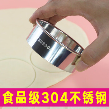 Dutrieux304 stainless steel dumpling wrapper artifact household steamed bun wrapper rice cake mold cake dough round cutting mold 304 stainless steel wrapper inner diameter 14.5cm