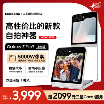 Samsung galaxy z flip7 fe folding screen mobile phone, large field of view smart external screen, 50 million pixels ai mobile phone, 7-day machine, 8gb+256gb, xuanyu white