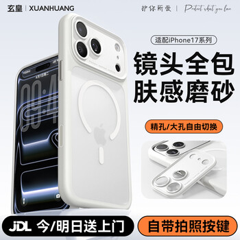 Xuanhuang is suitable for iphone17promax mobile phone case, apple 17pro lens, all-inclusive anti-fall protective cover, ai camera button, skin-feel matte, anti-fingerprint magnetic suction, charging soft frame, white, original camera button, magsafe magnetic suction, iphone17promax