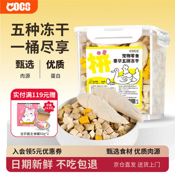 Cocs five-piece freeze-dried bucket cat snacks chicken breast, duck meat, egg yolk, chicken liver mixed freeze-dried pet dog and cat food 500g