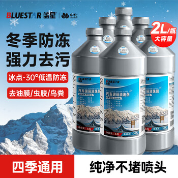 Blue star antifreeze glass water-30 2l*6 bottles powerful degreasing film for car glass, decontamination and wiper water for all seasons
