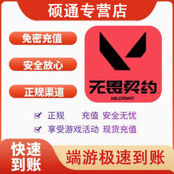 Password-free recharge, extremely fast arrival. valorant contract national server game point coupons. online game peripheral national server point coupons for recharging 118/198/648/988 valoran special coupons. fearless contract 9240 point coupons, extremely fast arrival.