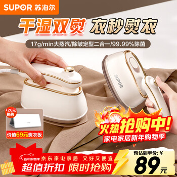 Supor garment ironing machine micro-pressurized large steam household handheld ironing machine electric iron high-power travel portable sterilizing iron new year's gift egh-923b