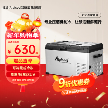 Alpicool compressor car refrigerator c30 dual-purpose truck car refrigerated refrigerated outdoor shock-proof quick-freezing refrigerator