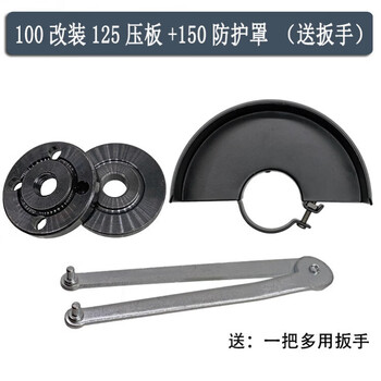 Yaowanxi 100 modified 125 large saw blade pressure plate equipped with 150 cutting blade angle grinder 16 holes modified 20/22 hole angle grinder accessories 100 modified 125 pressure plate + 150 protective cover (send more