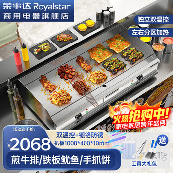 Royalstar electric griddle, commercial teppanyaki, commercial multi-function fryer, hand-caught cake machine, stall all-in-one electric fryer, commercial fryer, fried skewers, type 100 chrome-plated model, dual temperature control, electric heating + chrome plating