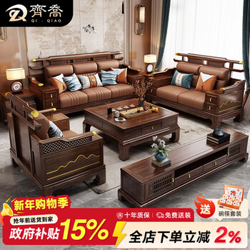 Qiqiao wujin wood new chinese solid wood sofa combination large and small apartment corner modern high-end home living room villa furniture frame style 1+2+3+square coffee table+small square table*2+tv cabinet