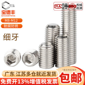 Baodefeng 304 stainless steel fine tooth set screw concave end headless hexagon socket screw flat end tightening machine meter top screw national standard fastener standard parts m7x1.0x10 concave end 10 pieces