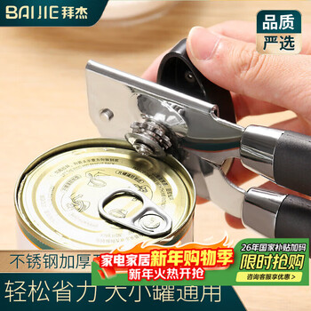 Baijie thickened stainless steel can opener can knife bottle opener cap opener iron can open milk powder can