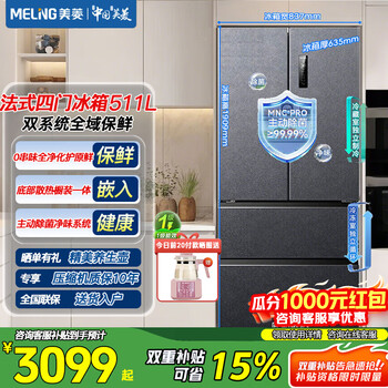 Meiling 503/510/511 liter active odor purification cross-door multi-door refrigerator four-door dual system ultra-thin zero-embedded refrigerator bottom heat dissipation first-class energy efficiency air-cooled frost-free active sterilization and odor purification bcd-511wfp9czx-grey
