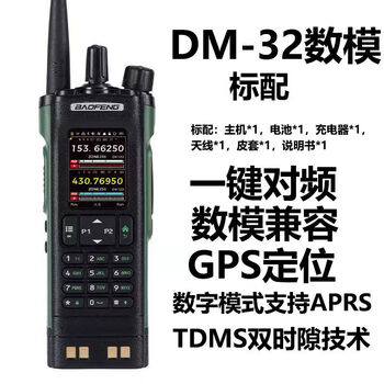 Baofeng uv5r walkie-talkie civilian high-power xmpro handheld uv32 analog self-driving fm car handheld dm32 digital analog standard none