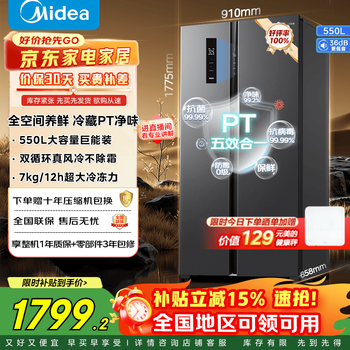 Midea 550-liter frequency conversion double-door large-capacity storage household refrigerator home appliances frost-free bcd-550wkpzm (e) energy-saving refrigerator subsidy immediate discount first-class energy-saving refrigerator