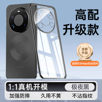 Tu lulu comes with lens film suitable for huawei mate80promax mobile phone case mate70air new mate80 protective case pro ultra-thin + transparent all-inclusive rs soft anti-fall mo yun black anti-yellowing new technology丨ar ice crystal mate80 comes with lens film