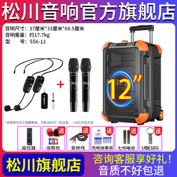 Songchuan international ss6 outdoor high volume square dance audio mobile trolley home high power karaoke singing mobile bluetooth speaker stage live broadcast sound card all-in-one machine with wireless microphone ss6-12h wireless microphone*2+wireless headset*2+gift package