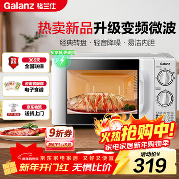 Galanz inverter microwave oven for home use, first-class energy efficiency and power saving, classic turntable heating, double-turn convenient operation, d4 inverter model (d4w0)