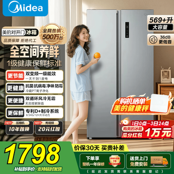 Midea 569+ liter refrigerator, side-by-side, double-door, household first-class energy efficiency, dual frequency conversion, energy-saving, power-saving, air-cooled, frost-free, full-space, odor-free, large-capacity smart refrigerator, trade-in, recommended by gold list - first choice for cost-effectiveness
