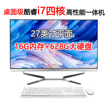 All-in-one computer core i7 quad-core high-frequency commercial desktop office home game design online class entertainment 20/22/24/27-inch 2k high-definition full set seventeen 27-inch desktop-level core i7 quad-core/16g/628g quasi-new