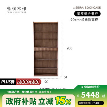 Wall-to-wall bookcase made of pusu wood, solid wood bookshelf, black walnut display cabinet, glass floor-standing combination bookcase, storage cabinet, xingluo 90cm classic high cabinet丨ready stock