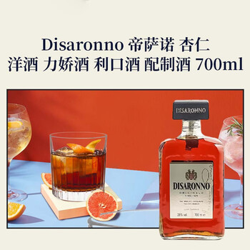 Disaronno wine almond liqueur liqueur mixed wine 700ml