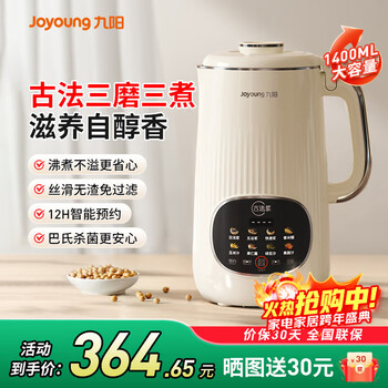 Joyoung large-capacity soybean milk machine, ancient method, three grinding, three boiling, filter-free, family-friendly, multi-functional, non-single wall breaking machine, high temperature, automatic, hand-wash-free 1.4l