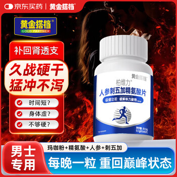 Golden partner ginseng acanthopanax arginine tablets spermogenesis delay long-lasting testosterone preparation pregnancy and kidney men’s health care products