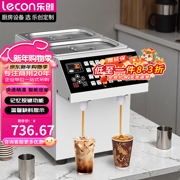 Lecon commercial fructose machine, fully automatic fruit powder machine, milk tea shop equipment, dedicated fully automatic fructose machine dosing machine, 16-grid milk tea shop complete equipment, two cylinders - front and rear, fructose machine - 24 keys