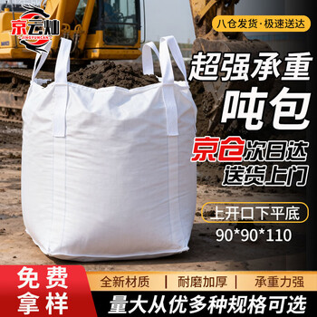 Jingyuncan's new material white ton bag with four hanging upper and lower flat bottom 90*90*110cm ton bag lifting bag load-bearing 1.5 tons container bag space bag industrial four lifting rings
