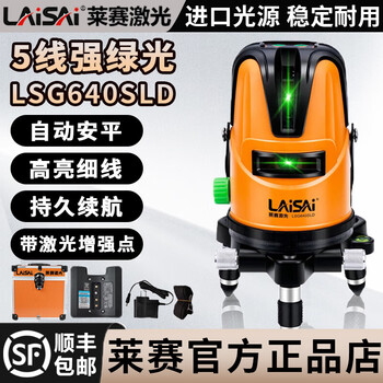 Laisai laser level green light 5-line lsg640sld high-precision strong light thin line with laser enhanced point level water mark the new green light 5-line lsg640sld comes standard