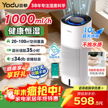 Yadu humidifier fog-free household bedroom maternal and infant sterilization large capacity living room office cold evaporative air humidifier 1000ml/h floor-standing tjk1000 big wave
